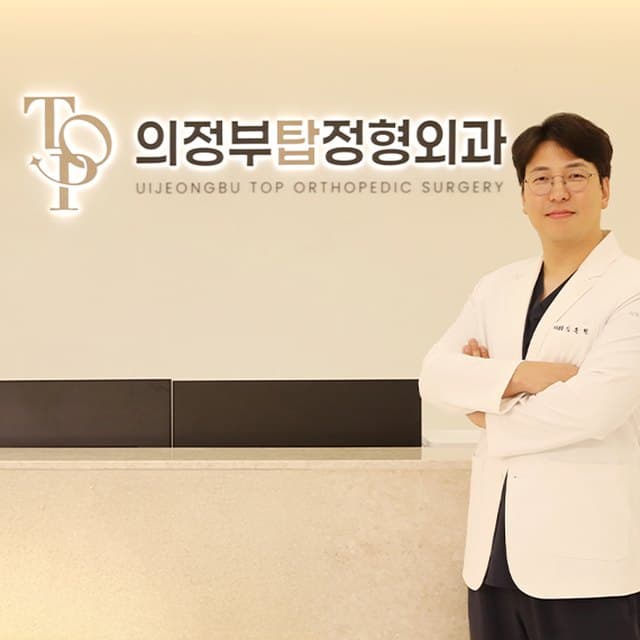 의정부탑정형외과 김준현 대표원장