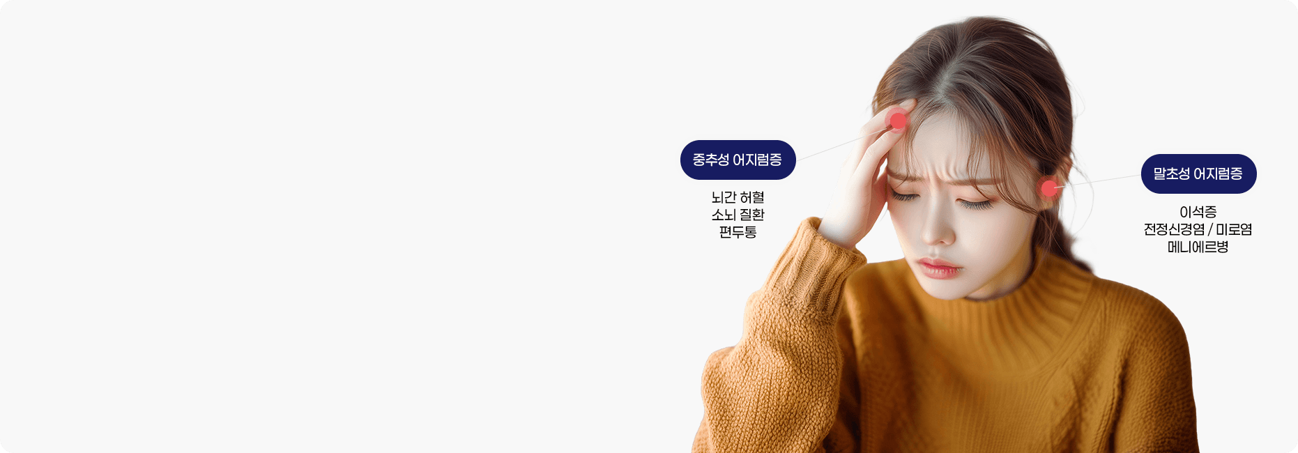 어지럼증클리닉
