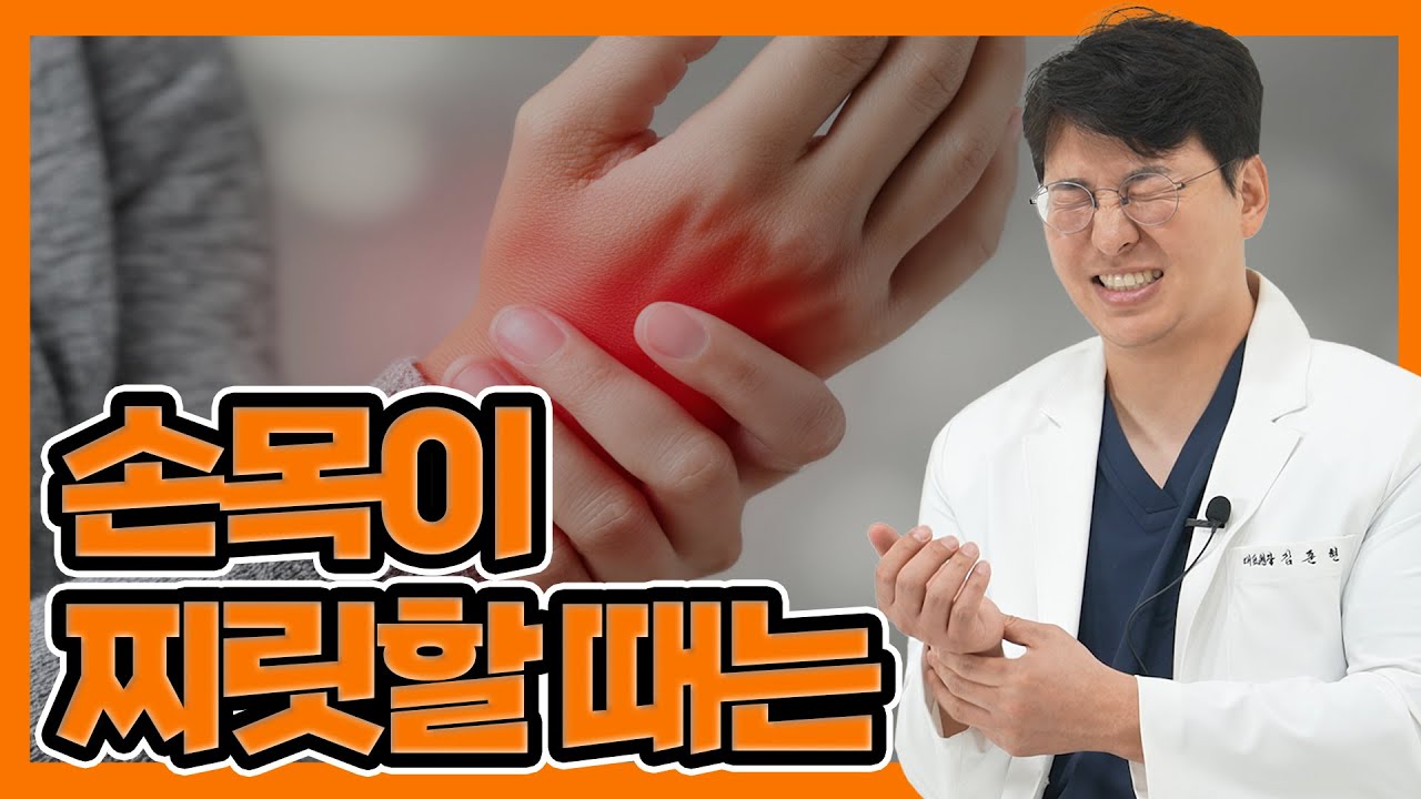 내 손목, ‘이것’ 때문에 아픈 거였어?